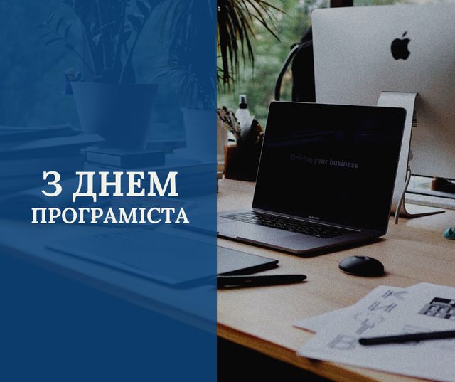 Картинки з Днем програміста 2022: гарні листівки і відкритки зі святом - фото 512994