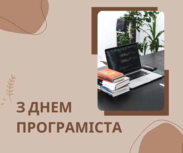 Привітання з Днем програміста 2023 – прикольні побажання зі святом 13 вересня - фото 513013