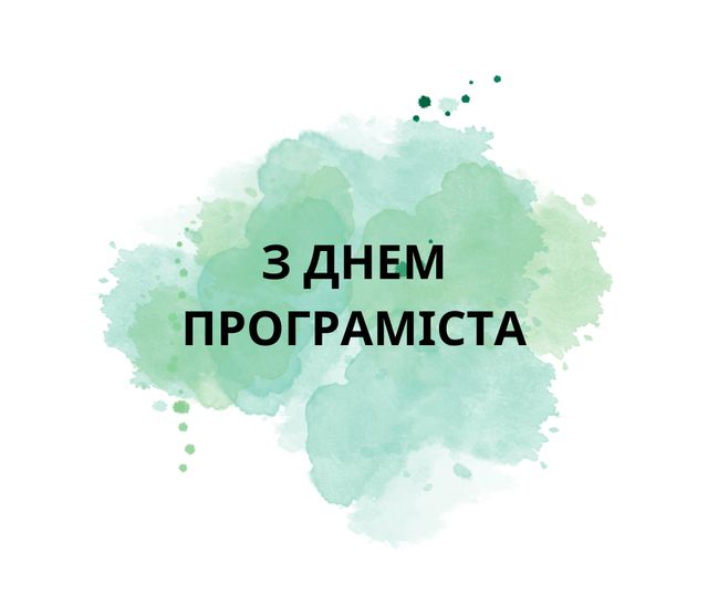 Привітання з Днем програміста 2023 – прикольні побажання зі святом 13 вересня - фото 513014