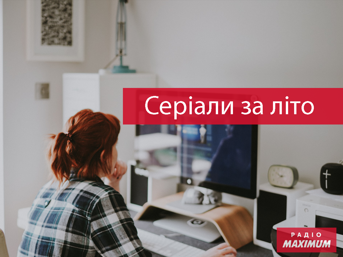 Найкращі серіали літа 2022, які ви могли пропустити