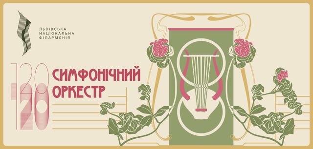 Симфонічний оркестр Львівської філармонії відзначить своє 120-річчя - фото 513024