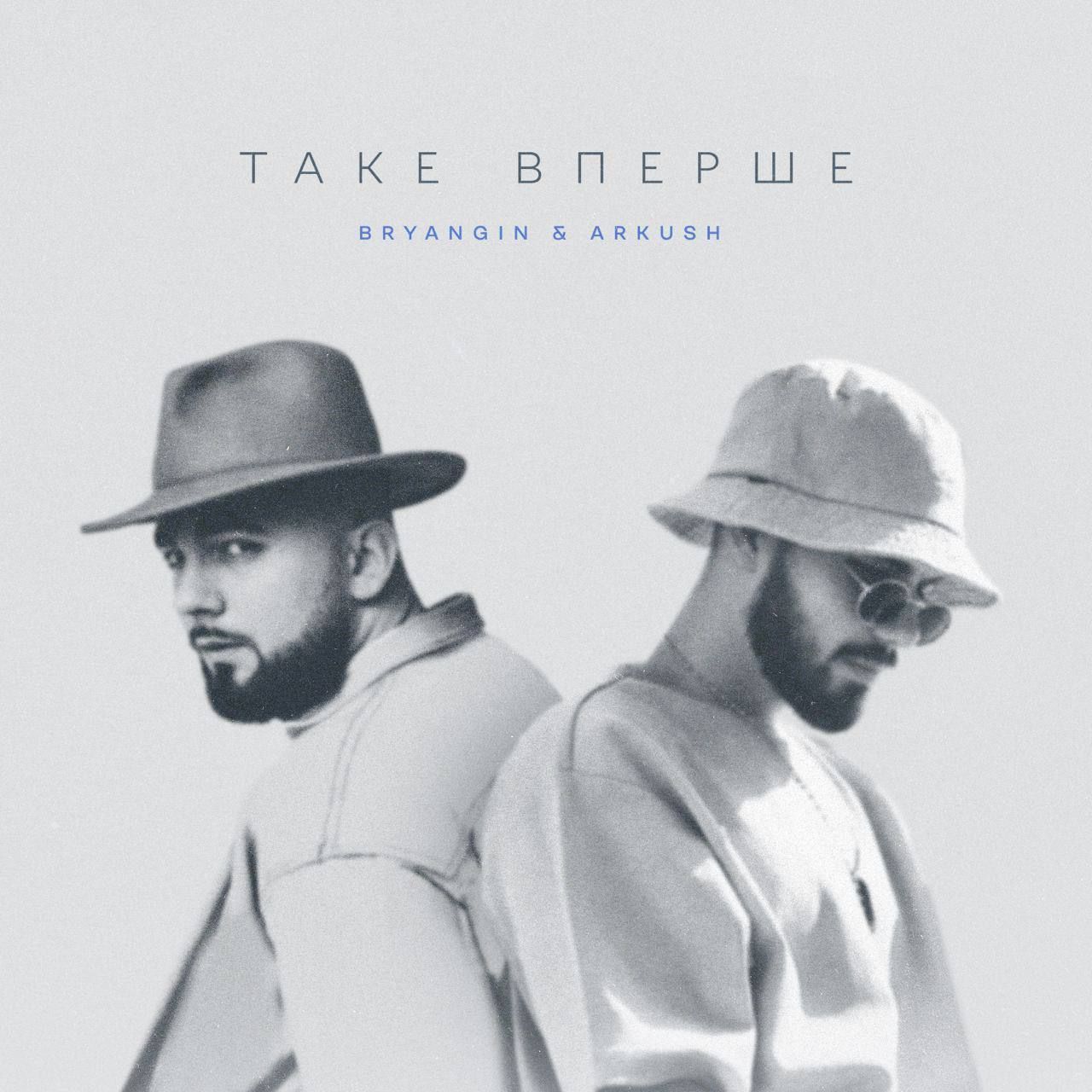 Таке вперше: BRYANGIN & ARKUSH заспівали про літо, якого не було, у новому треку