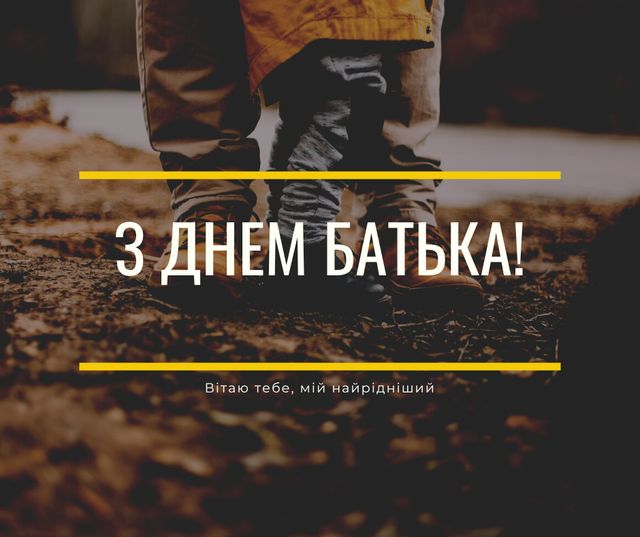 Картинки з Днем батька 2025: листівки, відкритки і фото для привітання - фото 513227