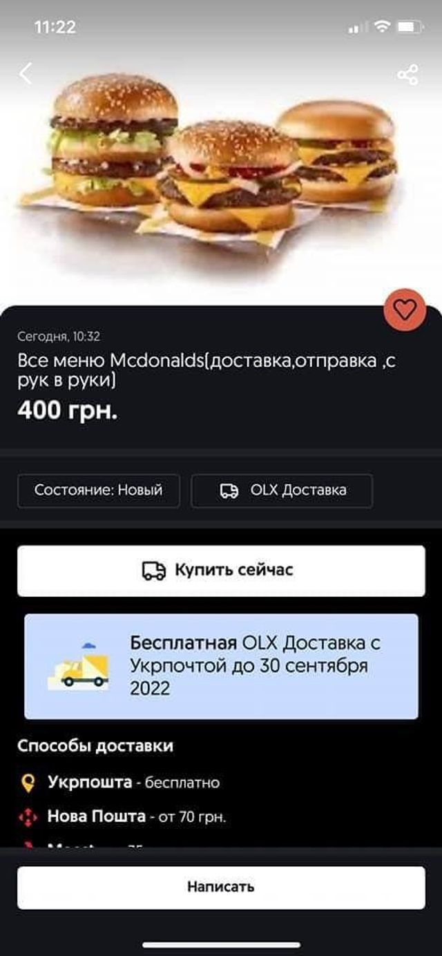 Доставка McDonald's на Правий берег: кияни почали перепродавати фастфуд через OLX - фото 513348