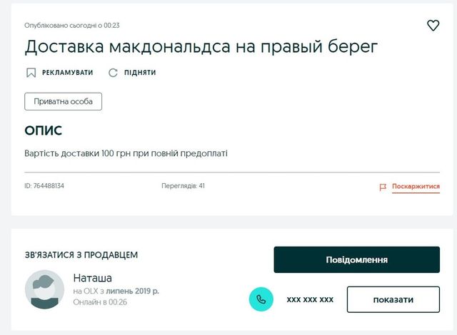 Доставка McDonald's на Правий берег: кияни почали перепродавати фастфуд через OLX - фото 513349