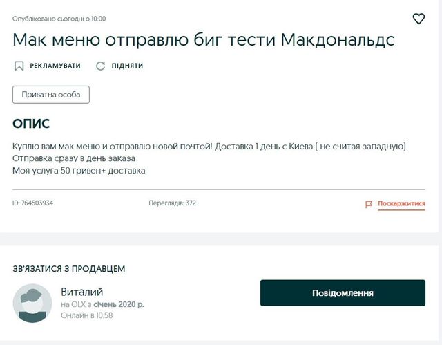 Доставка McDonald's на Правий берег: кияни почали перепродавати фастфуд через OLX - фото 513350