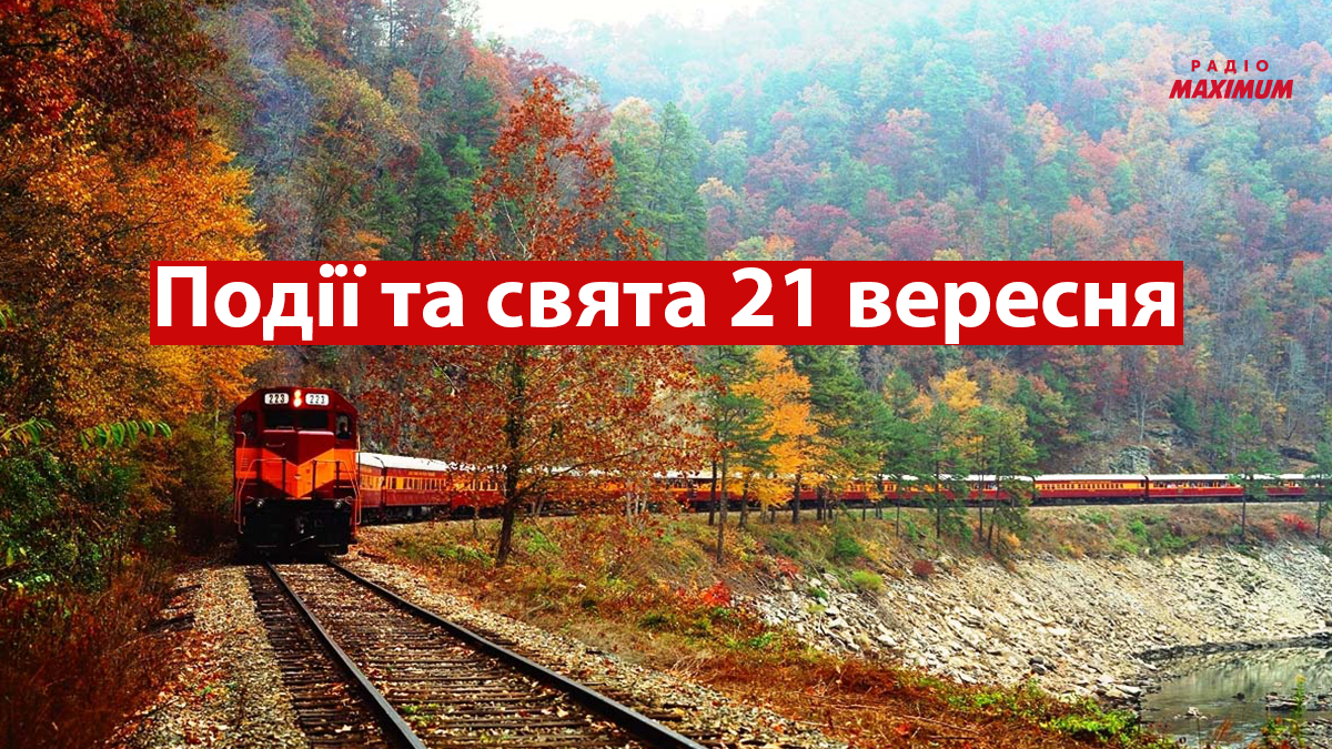 21 вересня 2022 – яке сьогодні свято: традиції, заборони і прикмети