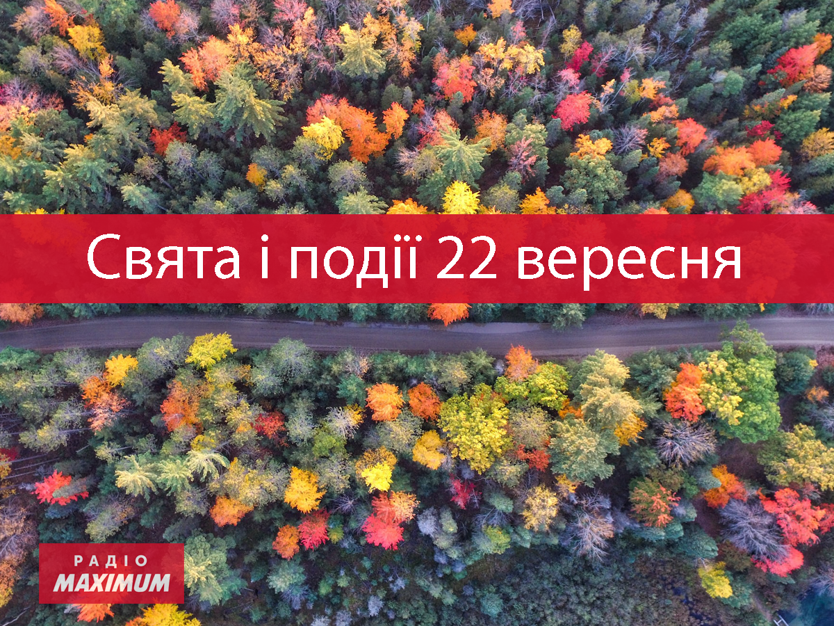 22 вересня 2022 – яке сьогодні свято: традиції, заборони і прикмети