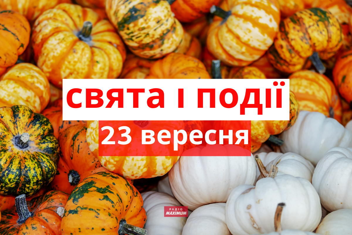 23 вересня 2022 – яке сьогодні свято: традиції, заборони і прикмети