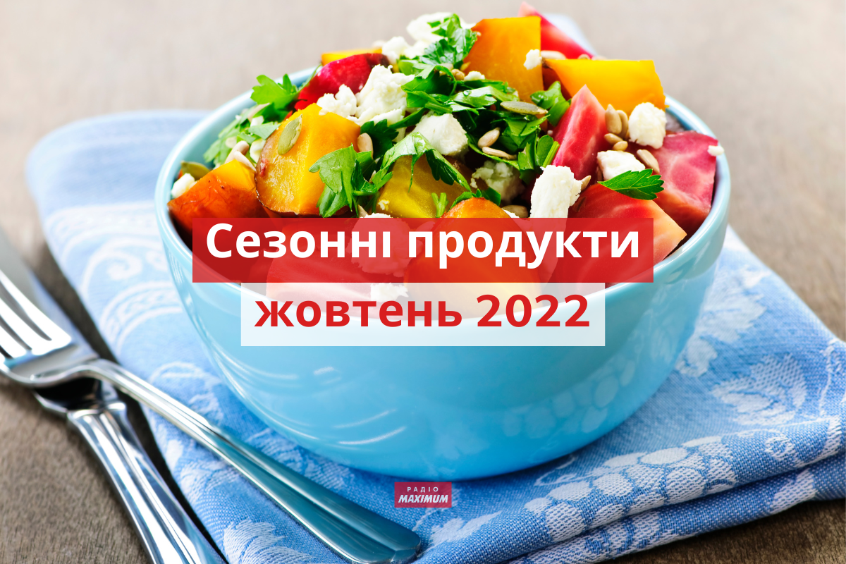 Ось, які сезонні овочі та фрукти потрібно їсти у жовтні 2022