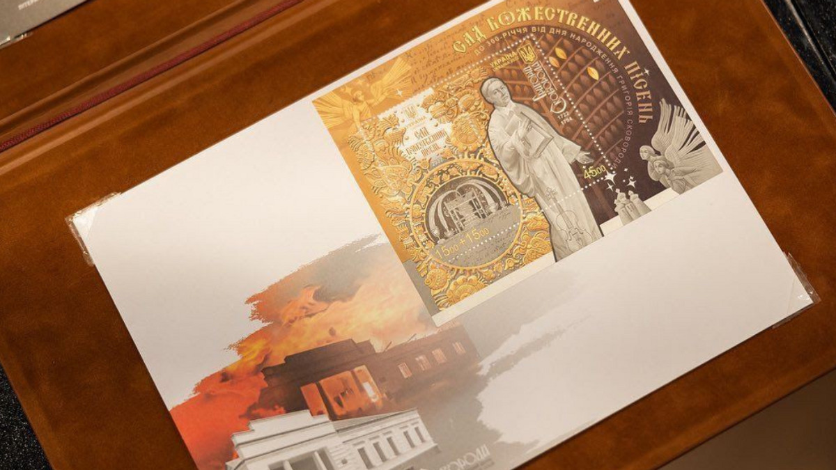 Укрпошта випустила марку до 300-річчя від дня народження Сковороди - фото 1