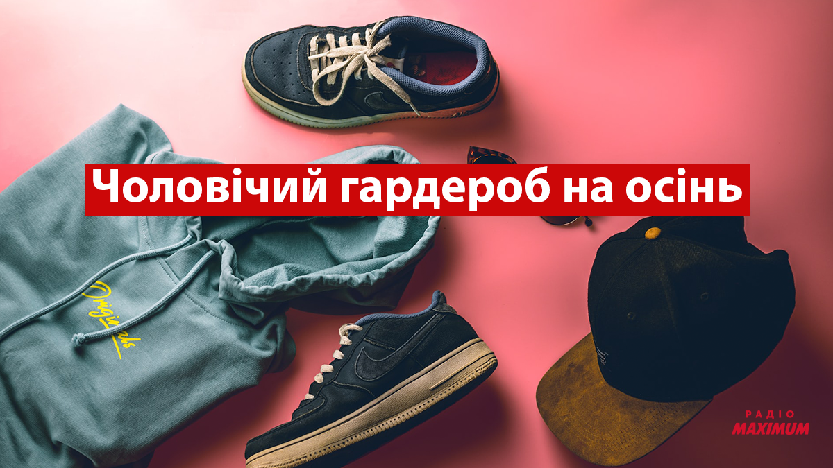 ТОП-7 речей, які радимо тобі купити у вересні: базовий осінній чоловічий гардероб