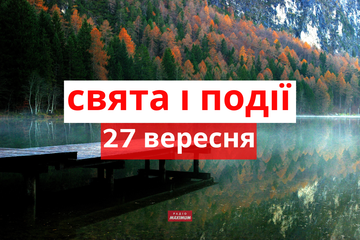 27 вересня 2022 – яке сьогодні свято: традиції, заборони і прикмети