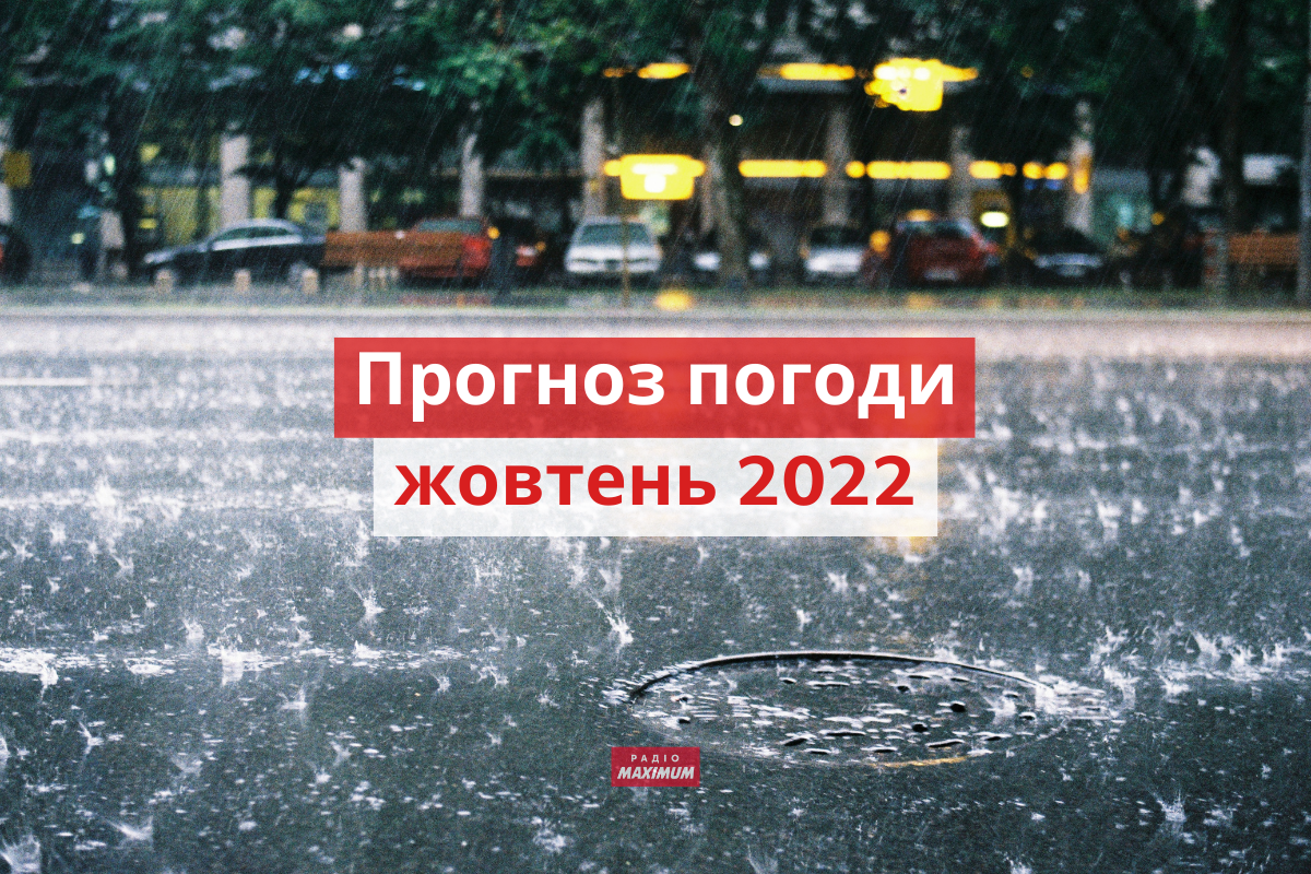 якою буде погода у жовтні 2022 - фото 1