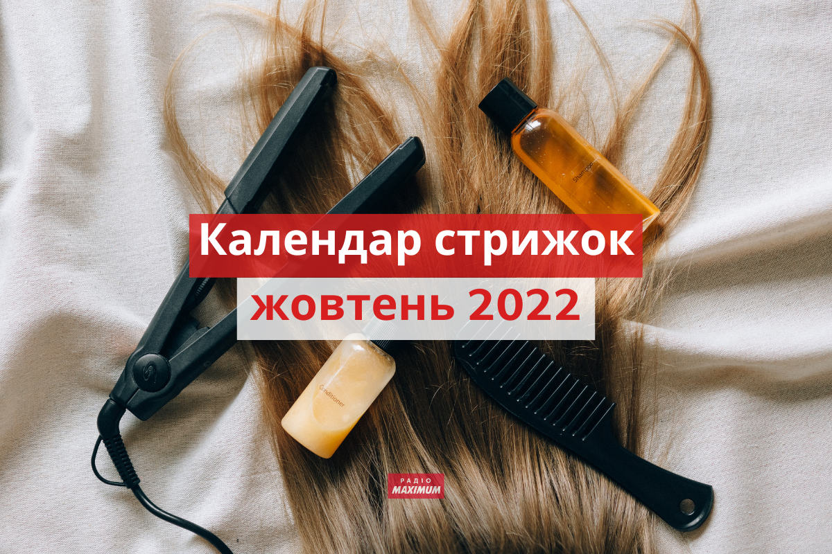 Місячний календар стрижок на жовтень 2022: дні, коли стригти волосся