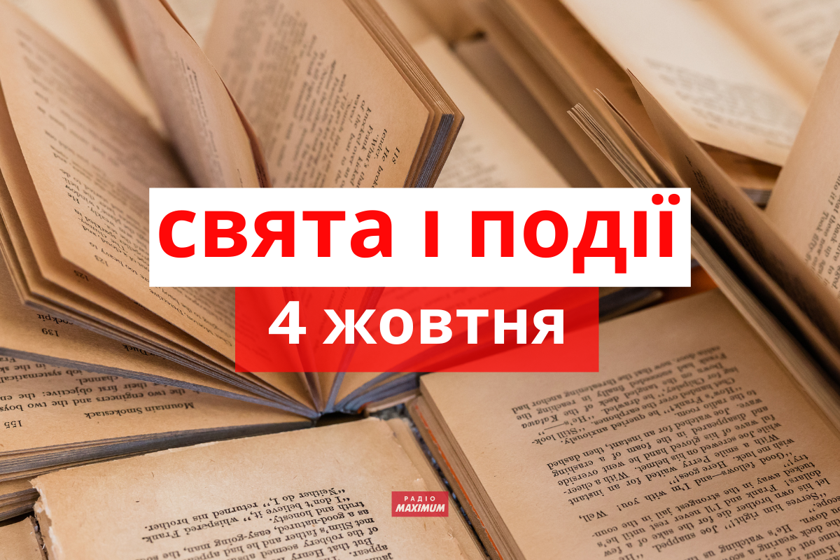 4 жовтня 2022 – яке сьогодні свято: традиції, заборони і прикмети