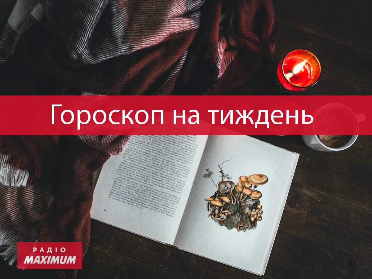 Гороскоп на цей тиждень 3 – 9 жовтня 2022: прогноз для всіх знаків Зодіаку