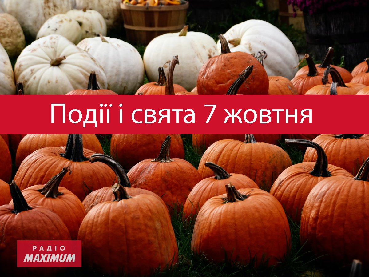 7 жовтня 2022 – яке сьогодні свято: традиції, заборони і прикмети