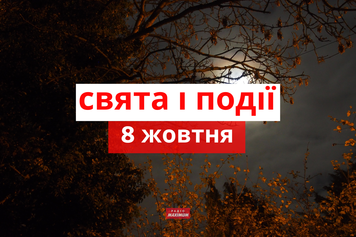 8 жовтня 2022 – яке сьогодні свято: традиції, заборони і прикмети
