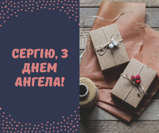 Привітання з Днем ангела Сергія 2022: картинки і побажання на іменини - фото 514109