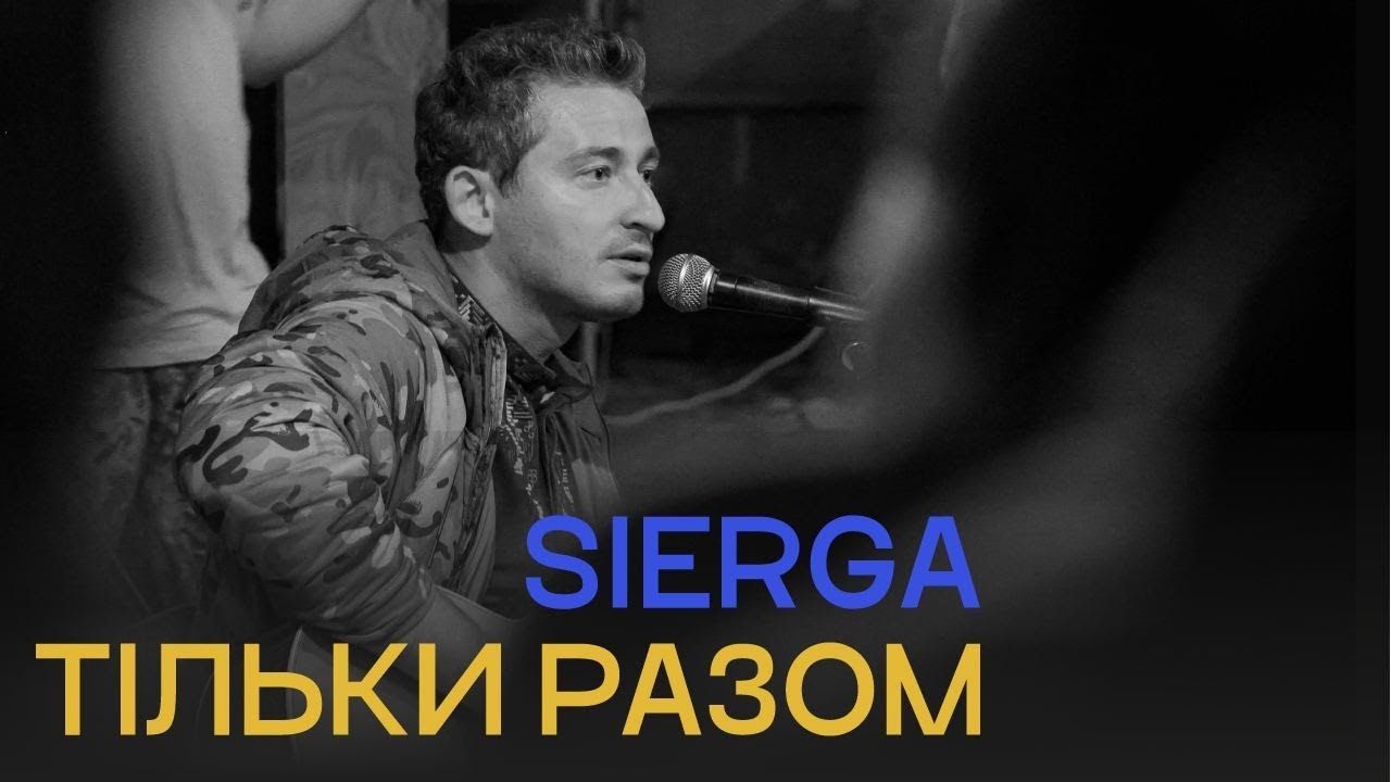 "Ми переможемо тільки разом": Коля Сєрга випустив потужний трек українською