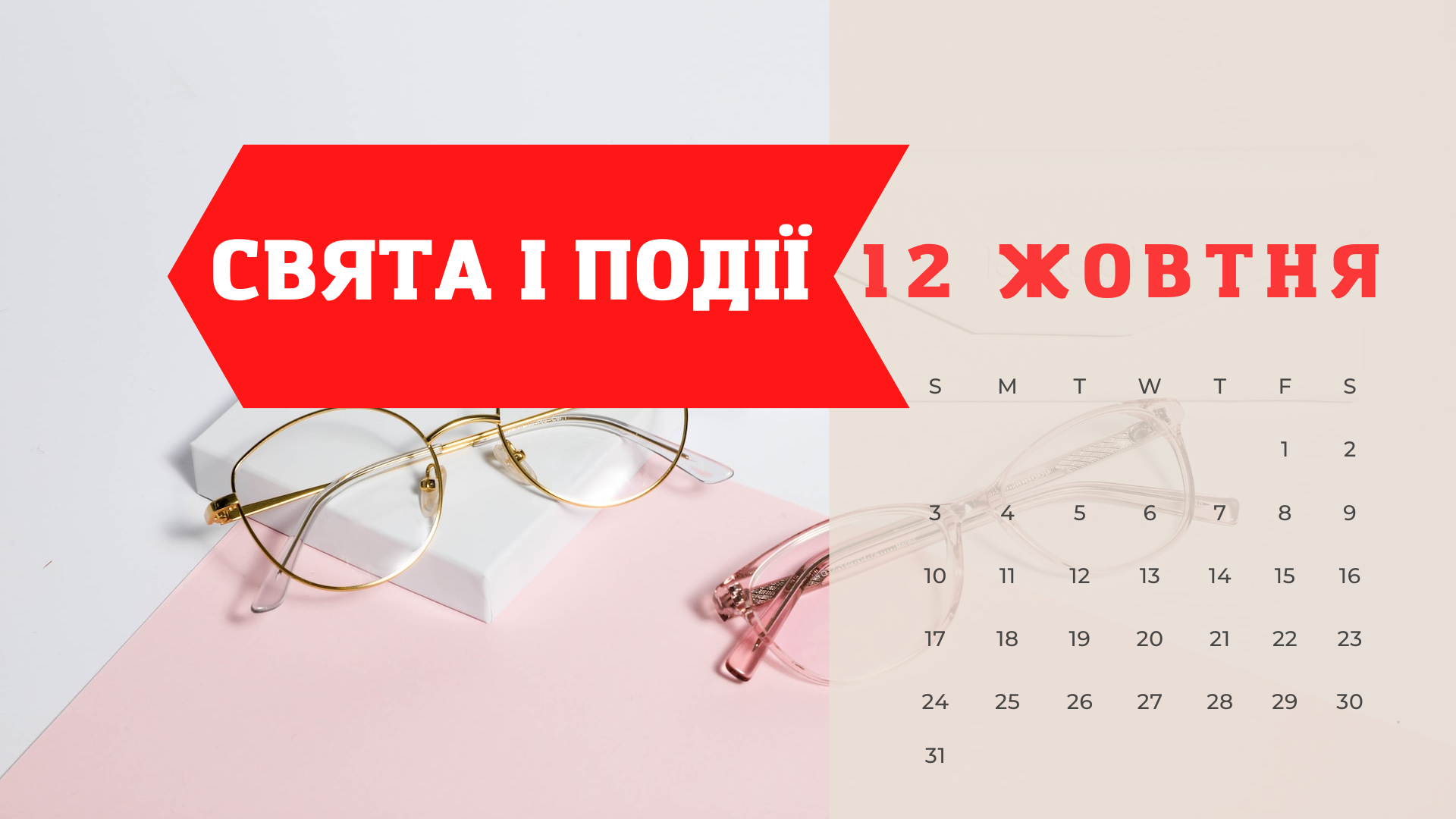 12 жовтня 2022 – яке сьогодні свято: традиції, заборони і прикмети