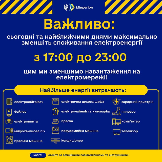 Які пристрої 'з'їдають' найбільше електроенергії: відповідь Укренерго - фото 514266
