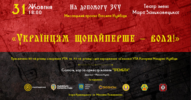 'Українцям щонайперше – воля!': мистецький проєкт Василя Куйбіди на підтримку ЗСУ - фото 514527
