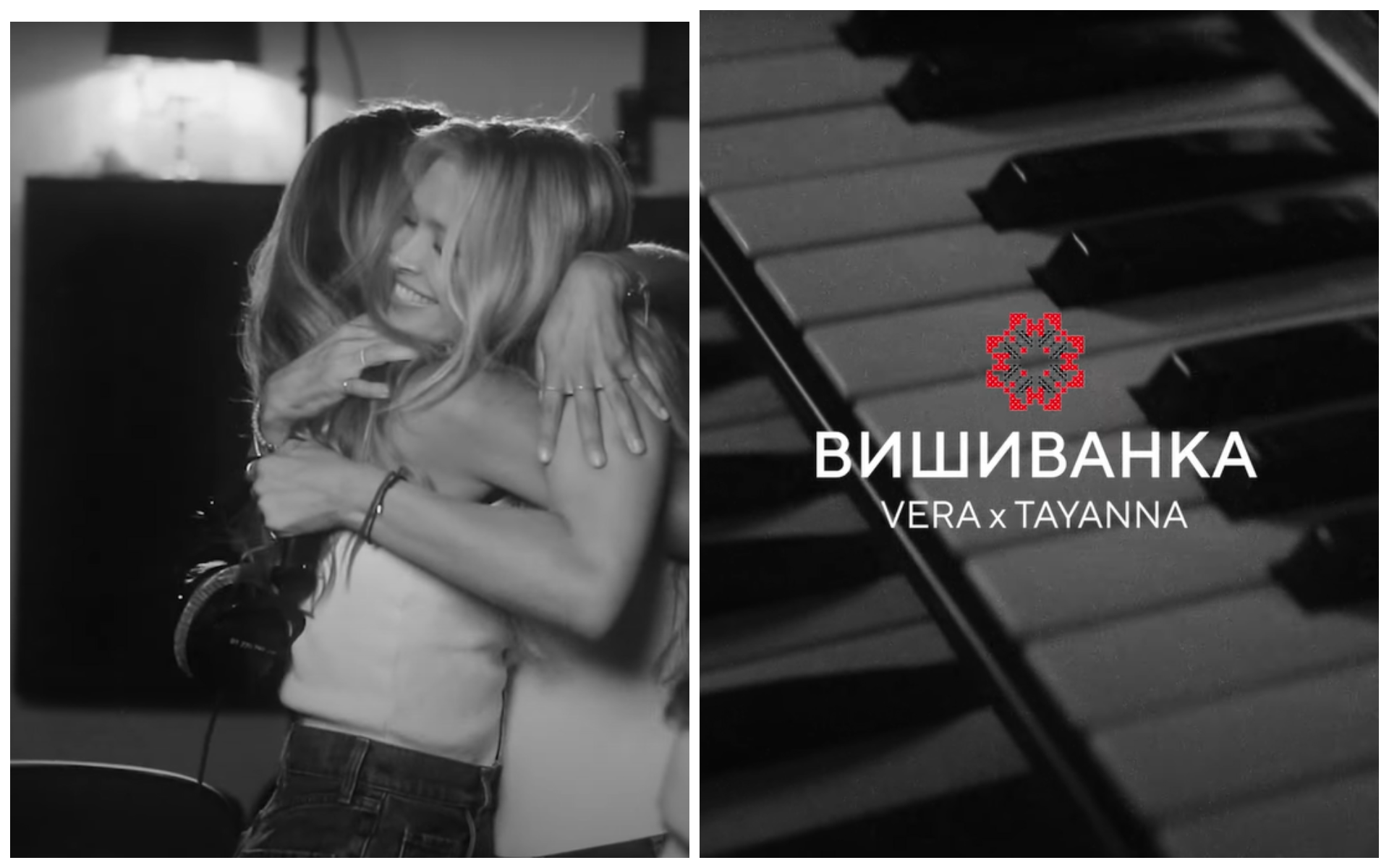 Несподіваний дует: TAYANNA та Віра Брежнєва випустили пісню "Вишиванка"