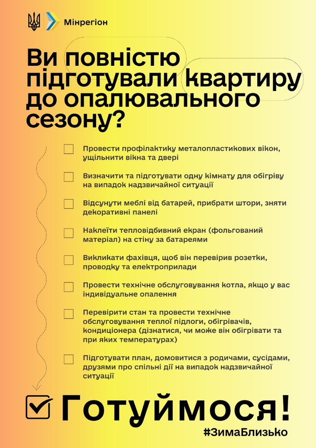 Зима близько: у Мінрегіоні нагадали, що має зробити кожен українець - фото 514605