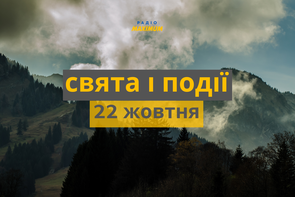 22 жовтня 2022 – яке сьогодні свято: традиції, заборони і прикмети