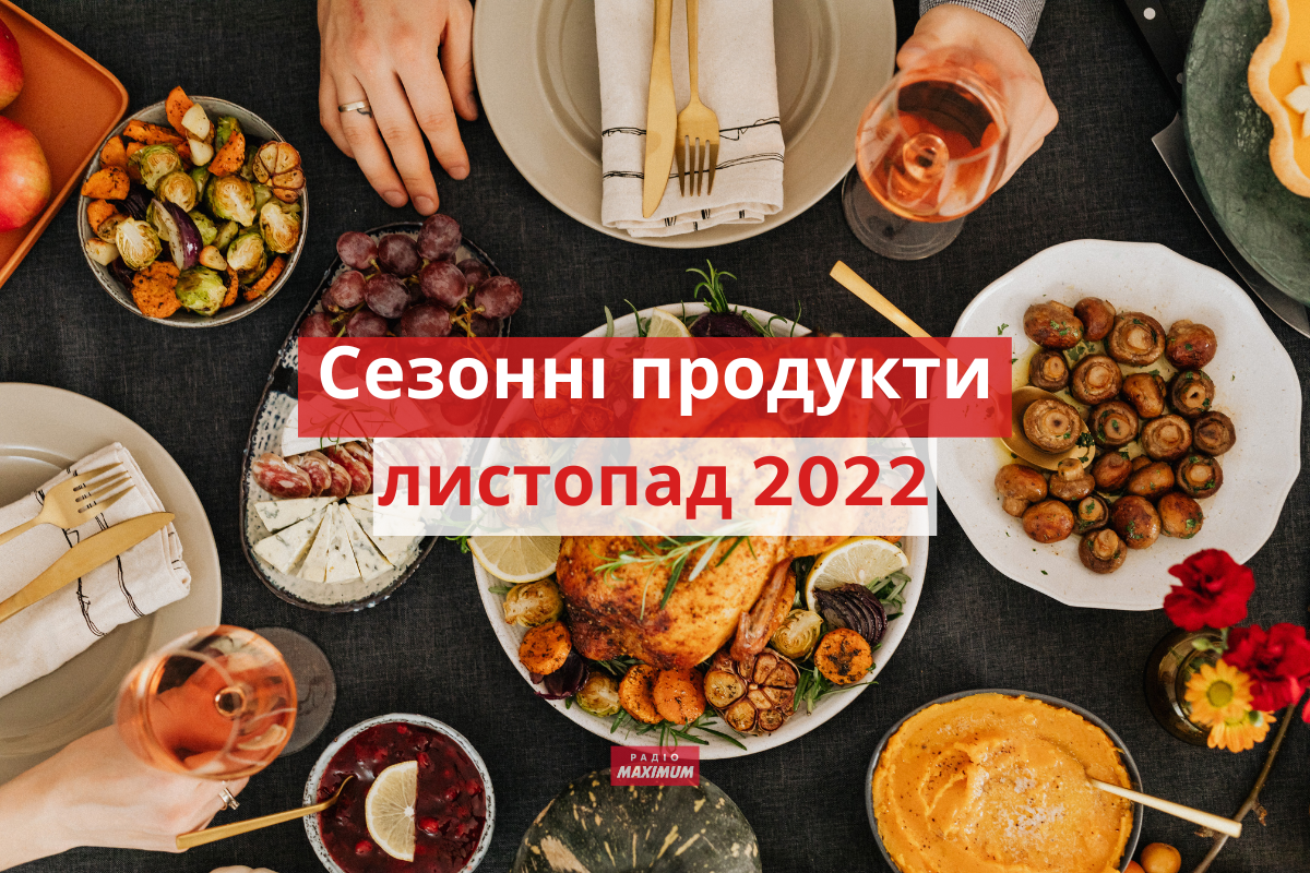 Ось, які сезонні овочі та фрукти потрібно їсти у листопаді 2022