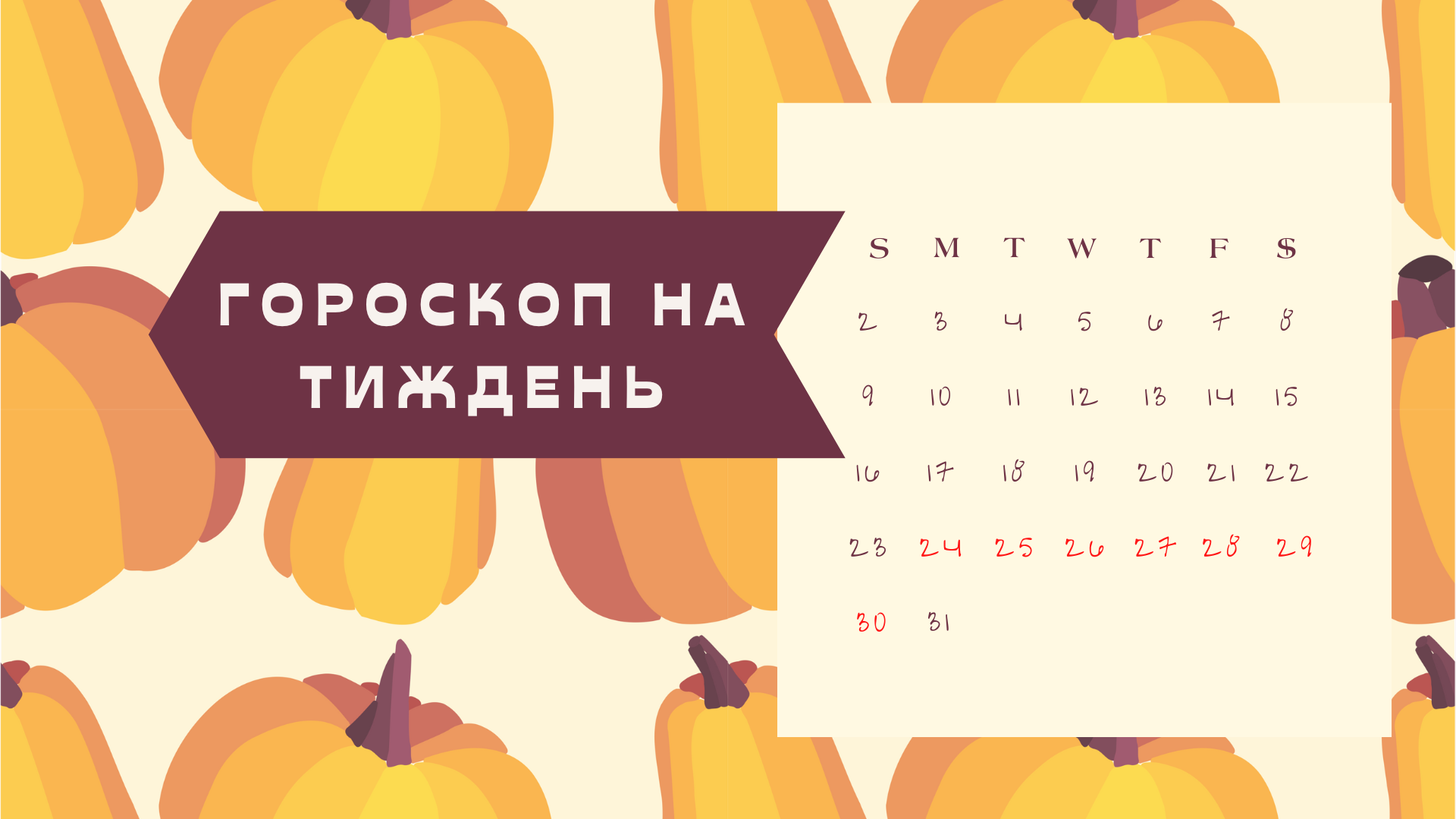 Гороскоп на цей тиждень 24 – 30 жовтня 2022: прогноз для всіх знаків Зодіаку