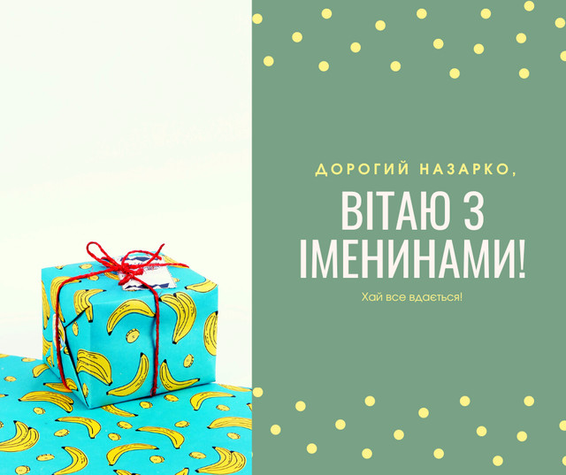 Привітання з Днем ангела Назара 2022: вірші, проза й смс на іменини - фото 514935