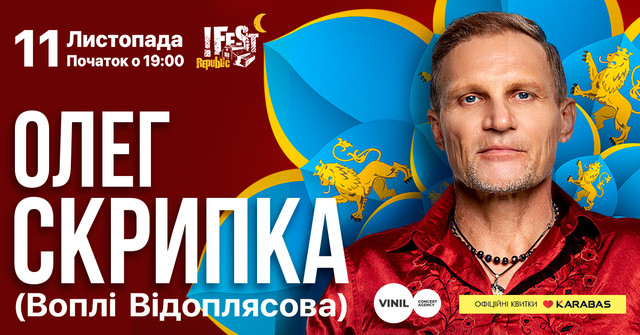 Олег Скрипка запрошує на концерт: заспіваємо разом легендарні хіти 'Воплі Відоплясова' - фото 514978