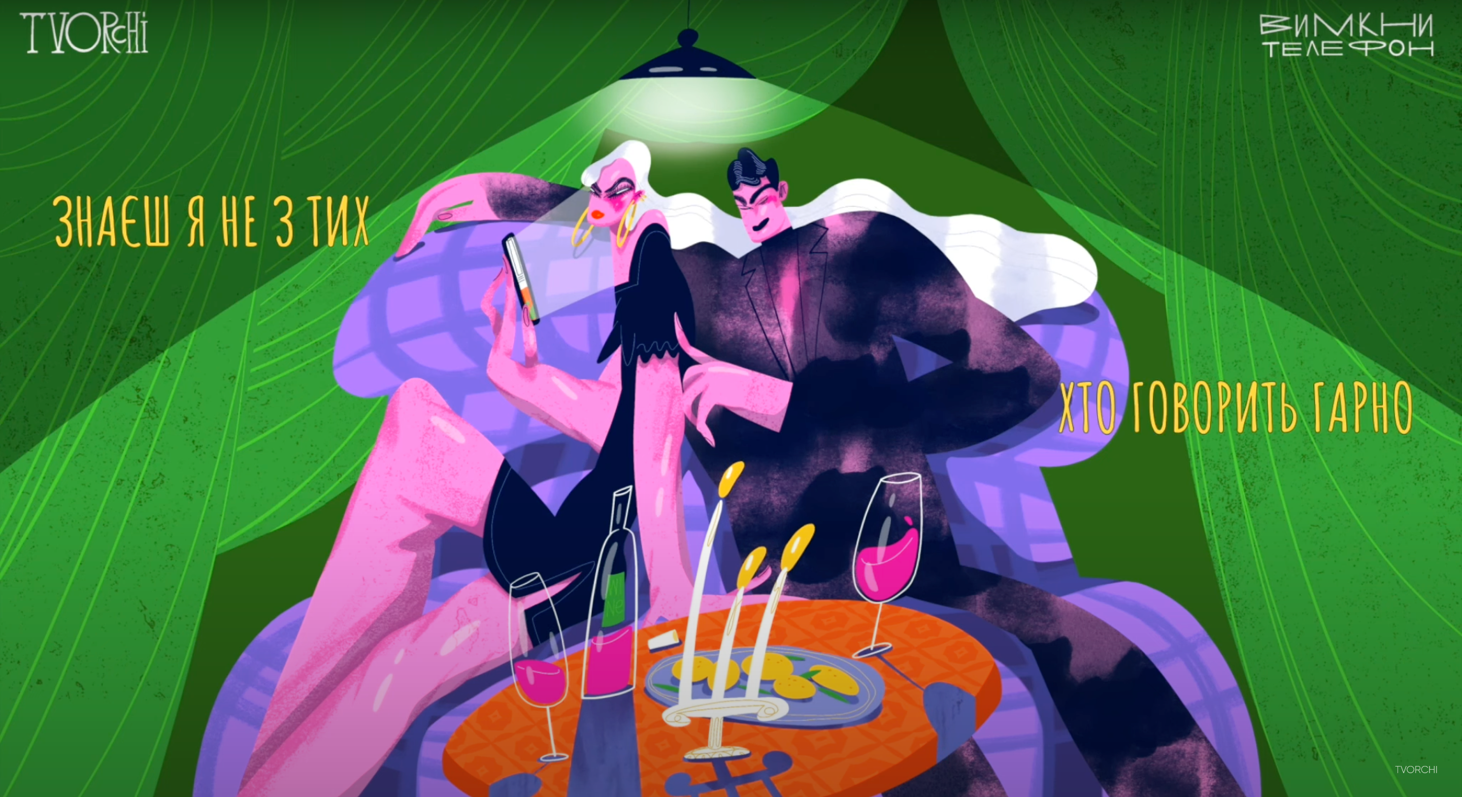 "Вимкни телефон": TVORCHI презентували іронічну пісню про залежність від соцмереж