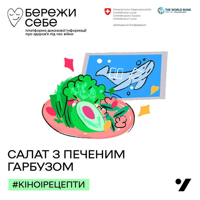 Салат з печеним гарбузом: осінній рецепт - фото 515037