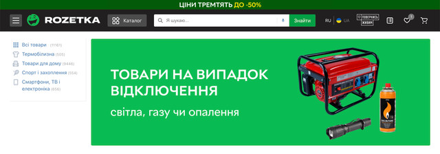 Найнеобхідніші речі, якщо відключать світло, газ чи опалення: список від Rozetka - фото 515052