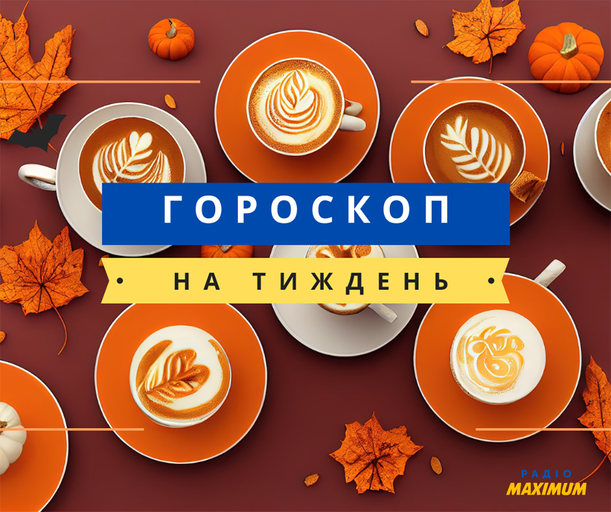 Гороскоп на тиждень українською - фото 1