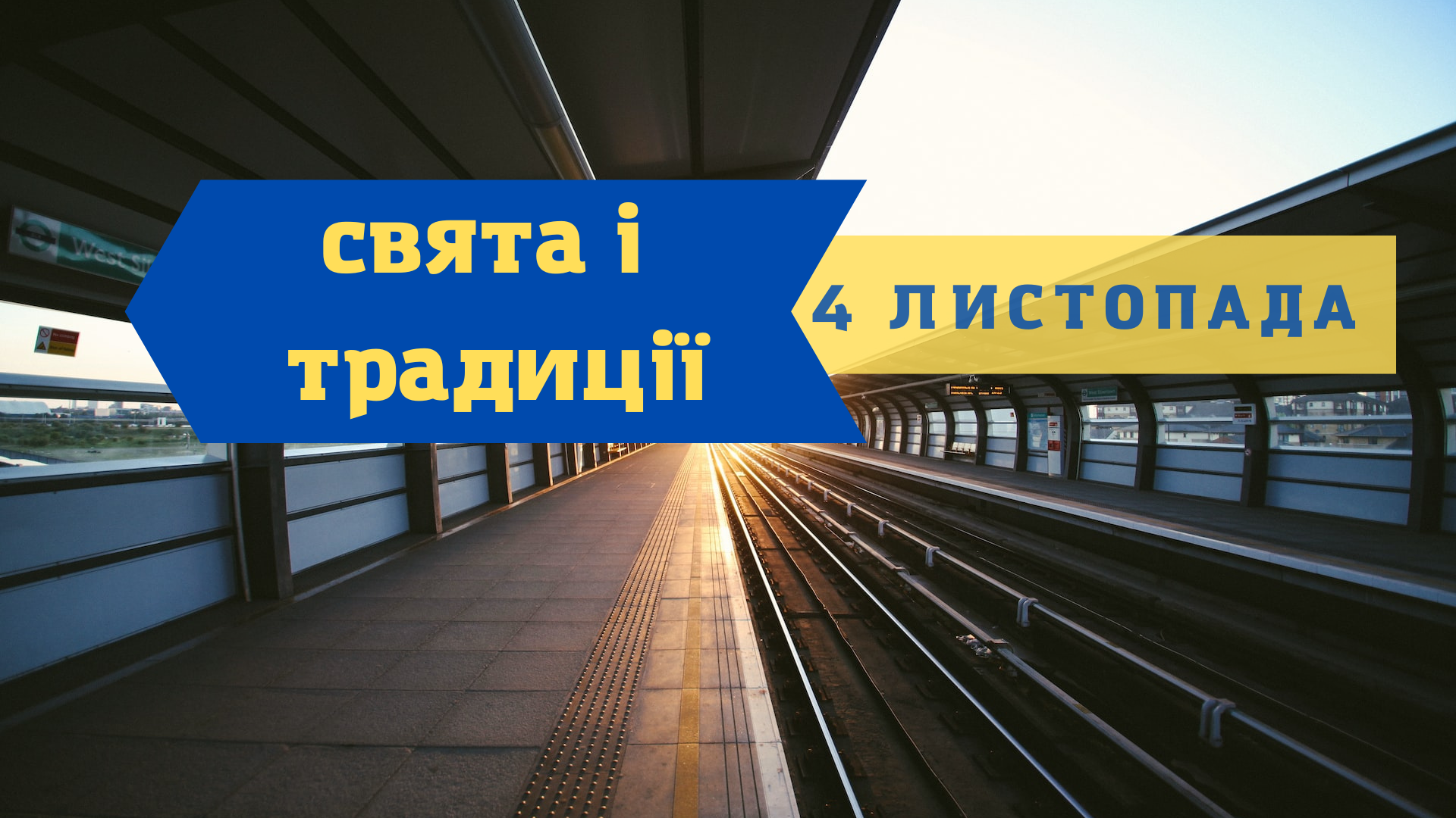 4 листопада 2022 – яке сьогодні свято: традиції, заборони і прикмети