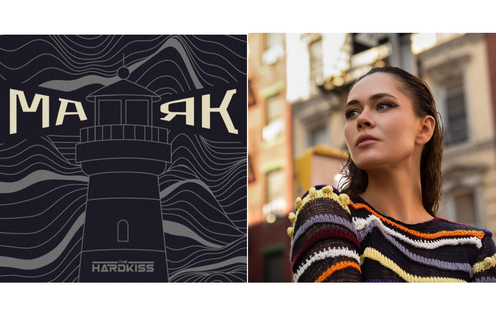 В темному морі ми не одні: гурт The Hardkiss випустив потужну пісню "Маяк"