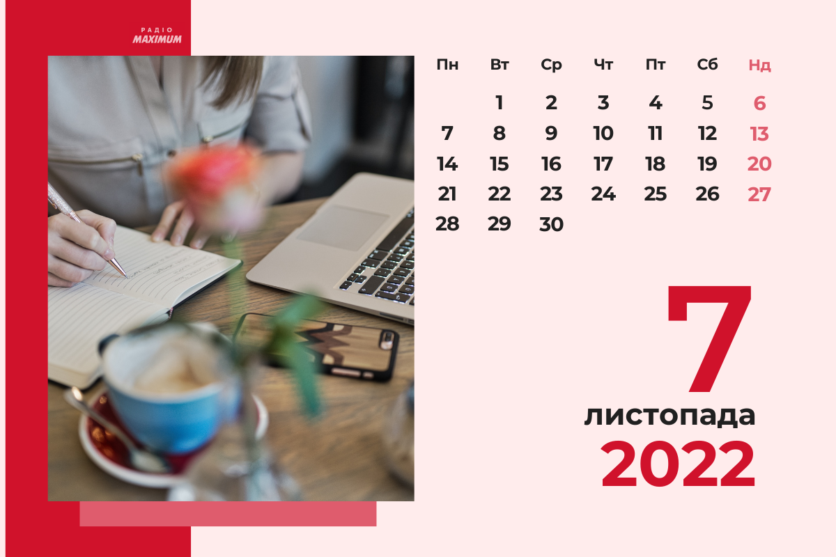 7 листопада 2022 – яке сьогодні свято: традиції, заборони і прикмети