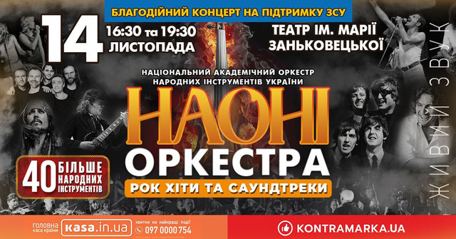 Порція енергії та натхнення: у Львові виступить НАОНІ оркестра - фото 515411