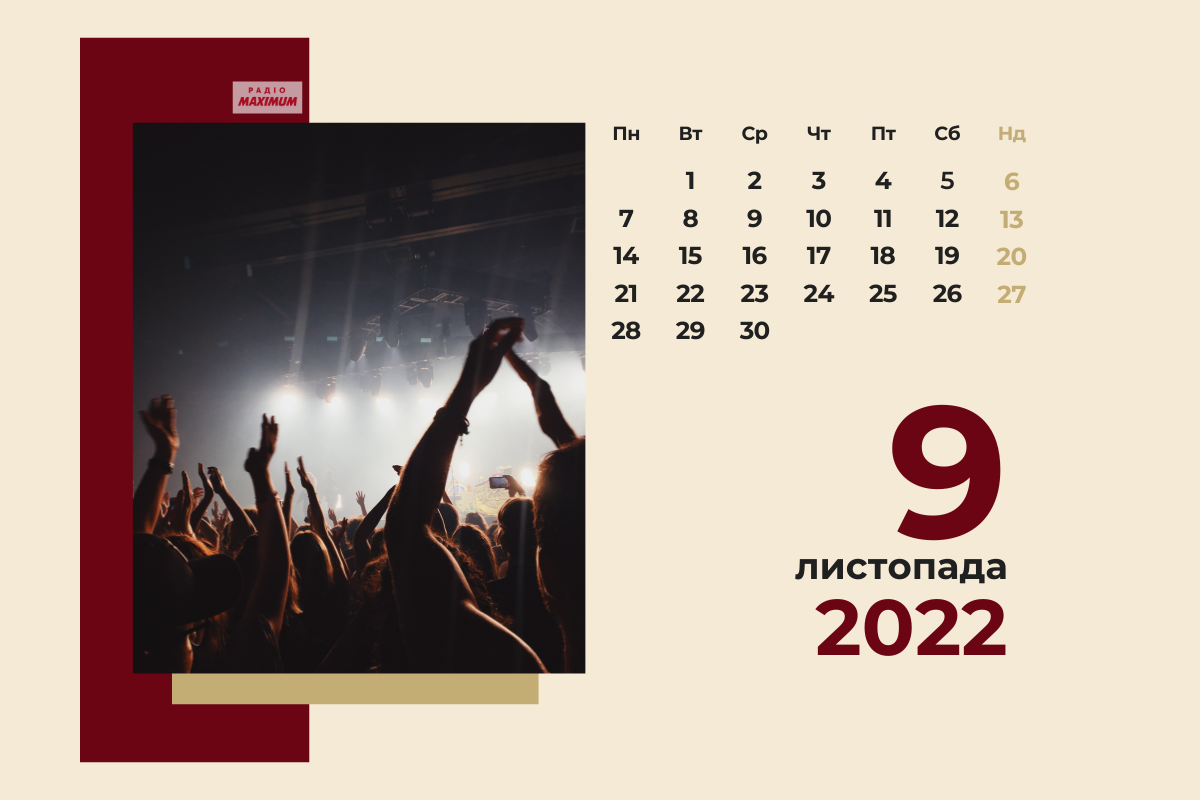9 листопада 2022 – яке сьогодні свято: традиції, заборони і прикмети