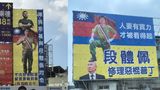 Вибори по-тайванськи: місцевий політик перетворив свою рекламу на мем