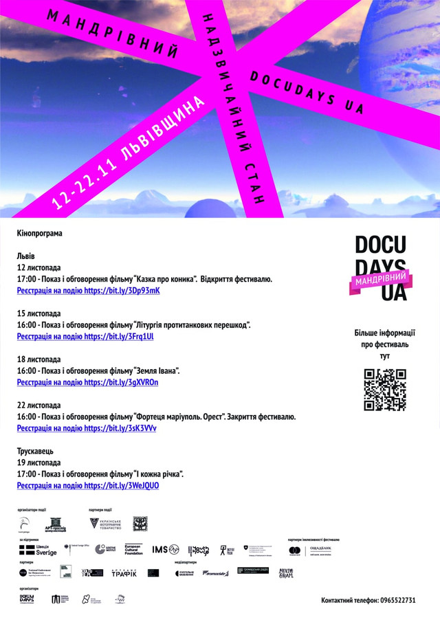 Надзвичайний стан: незабаром стартує кінофестиваль Мандрівний Docudays UA-2022 - фото 515469