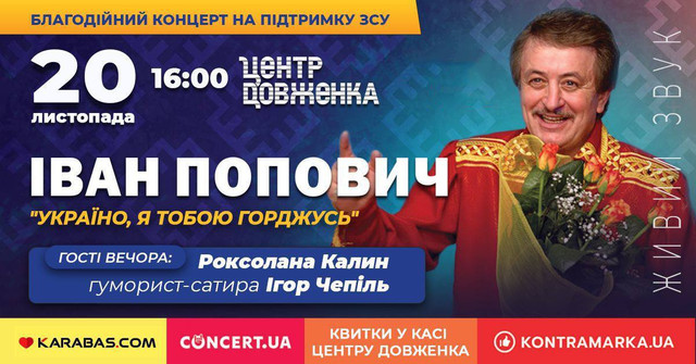 З присвятою усім українцям: у Львові з єдиним концертом виступить Іван Попович - фото 515474