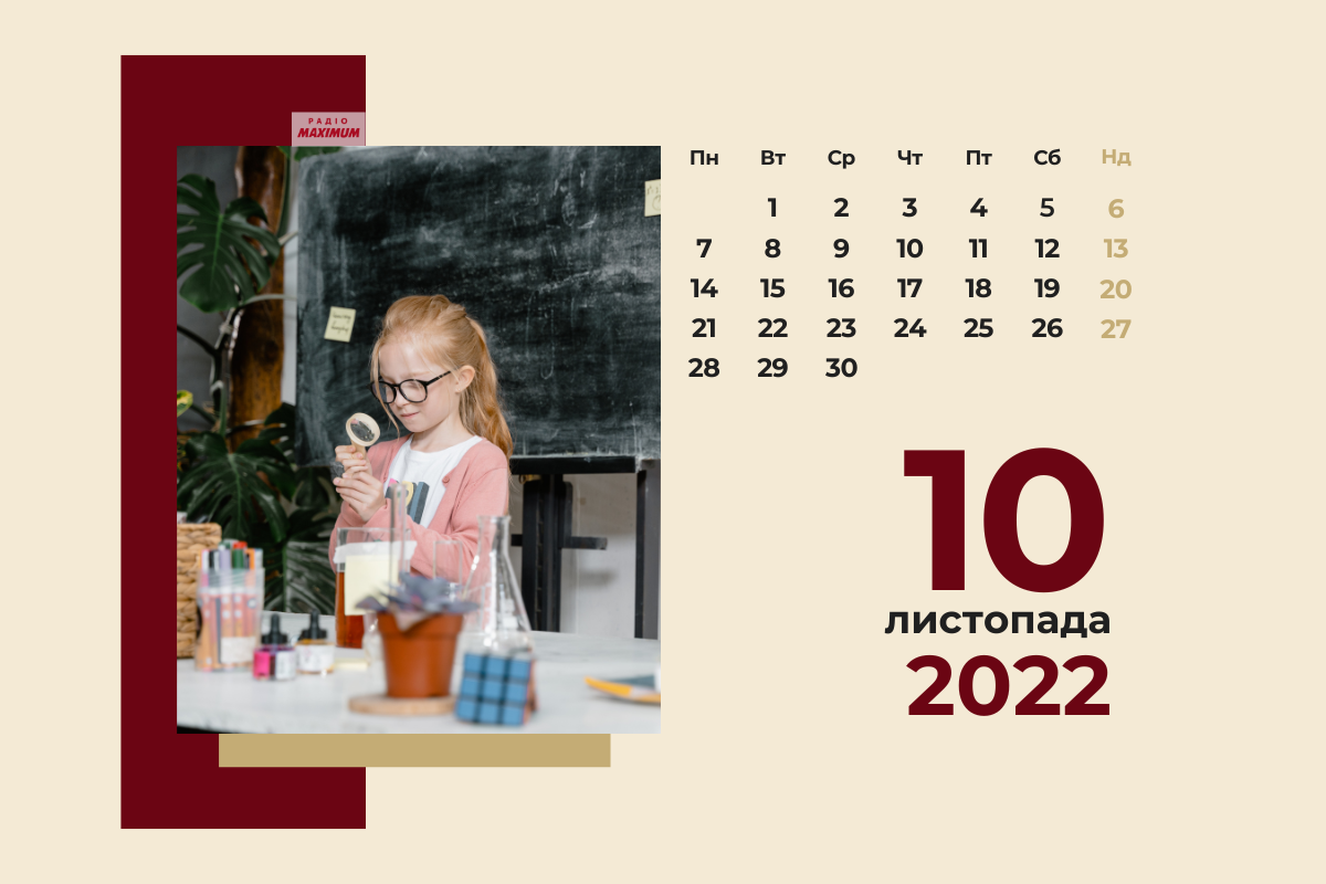 10 листопада 2022 – яке сьогодні свято: традиції, заборони і прикмети