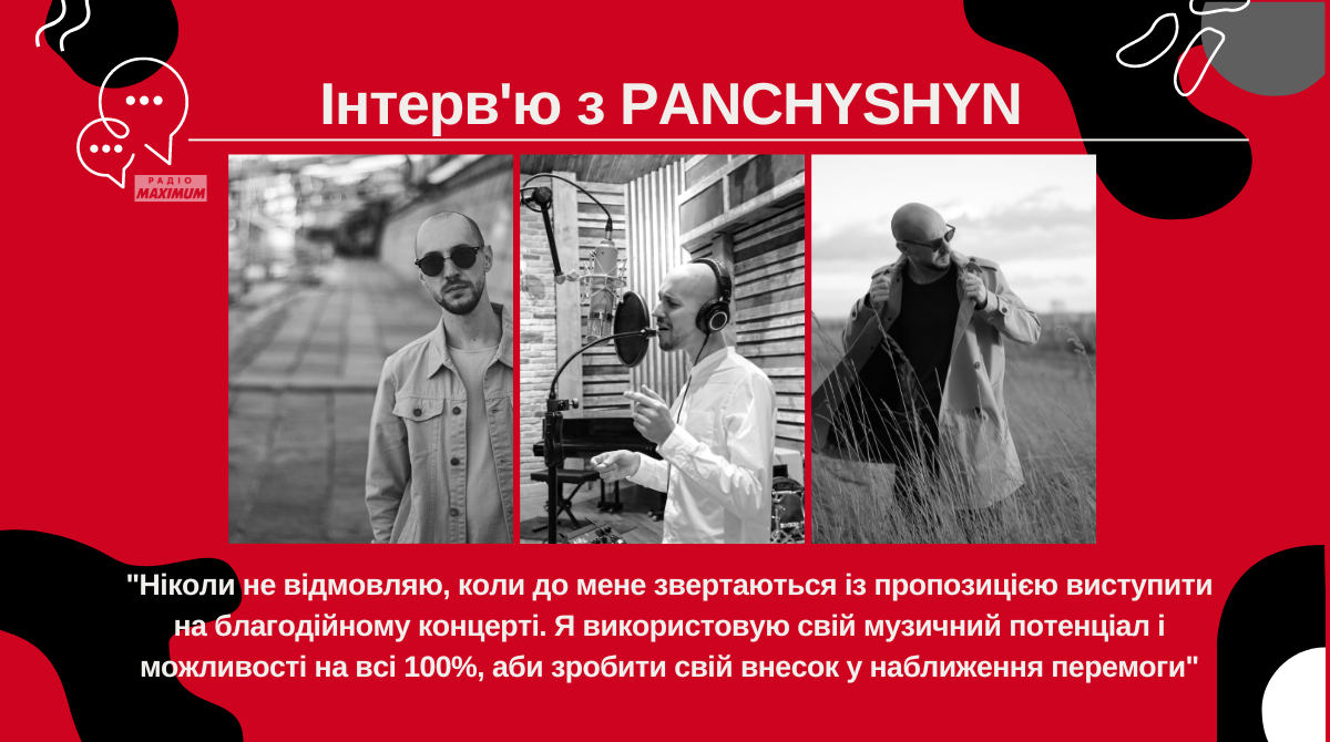 Інтерв'ю з PANCHYSHYN: про музику під час війни, збори для ЗСУ та новий мистецький проєкт