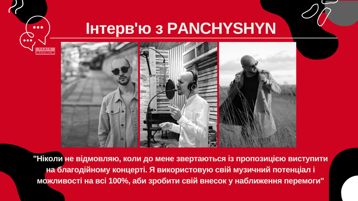 Інтерв'ю з PANCHYSHYN: про музику під час війни, збори для ЗСУ та новий мистецький проєкт - фото 1